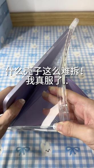 有毒吧!一整个掰开沉默不语…
#iPad#air8#iPad保护壳#数码大玩家#科技鱼四角防撞双面夹