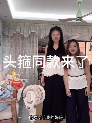 颜颜会过日子喔#姐妹日常 #夏天该有的样子 #发箍这样戴好美