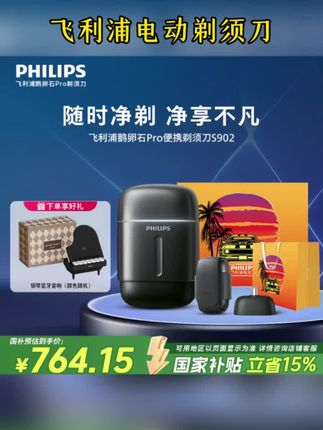 【触摸开关】飞利浦鹅卵石Pro剃须刀净护一体便携旅行刮胡刀S902#飞利浦剃须刀#便携式剃须刀#男士电动剃须刀#男士必备#好物推荐🔥