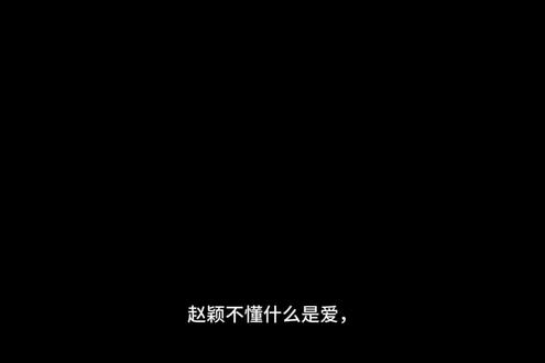 纸房子同人文赵颖篇#纸房子 #赵颖 #徐敏敏 #王艺菡 #同人