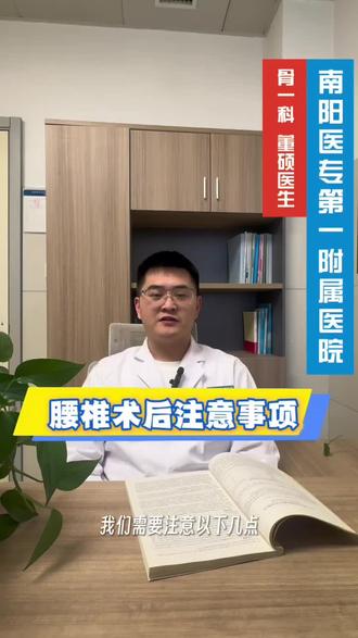 安心康复:腰椎术后注意事项一文看懂 #科普健康知识 #创作者中心 #创作灵感