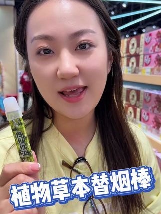 小小替烟棒 拿在手里很方便 现在看见真华子我都没感觉了#烟民必备 #烟民看过来 #种草好物 #分享爱用物 #必备好物