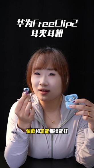 华为FreeClip2 适合图书馆:小声说指令,耳机只回应你一人。#华为FreeClip2 #C位小星球 #耳边AI动口不动手 #华为618 #华为520 212121