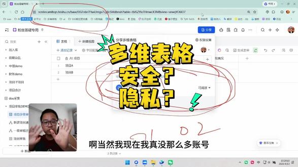 3分钟讲清楚飞书多维表格的安全隐私问题 3分钟讲清楚飞书多维表格的安全隐私问题#茶太正经 #多维表格 #飞书多维表格