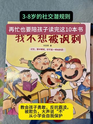 拒绝社交霸凌,建立社交边界,勇敢对霸凌说不。#亲子教育 #家庭教育 #孩子教育 #小学语文 #学前教育
