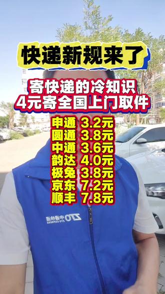 快递新规来了,寄快递便宜小技巧,便宜寄快递上门取件#快递知识分享 #快递新规 #寄快递省钱的技巧 #便宜寄快递上门取件 #寄快递