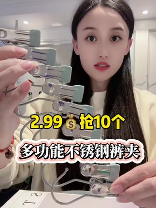 #裤夹子 #夹子 #裤子收纳 #收纳整理 #超便宜超划算 裤夹子家用无痕不锈钢多功能带挂钩裙子裤子收纳衣架 找裤子太方便了,也没有折痕