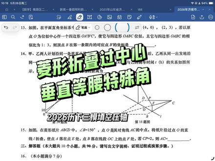 菱形◇折叠:2026历下三模填空压轴 #每天跟我涨知识 #几何题解析技巧 #初中数学 #济南