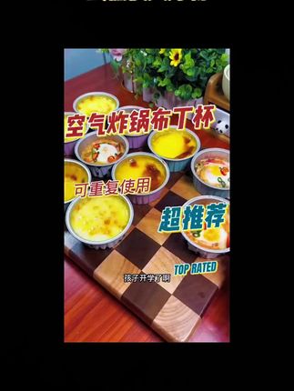 布丁杯模具,烘焙适用 #厨房好物 #空气炸锅适用 #空气炸锅 #空气炸锅配件 #布丁杯模具