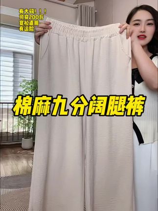 棉麻九分阔腿裤#休闲裤 #夏季穿搭 #显高显瘦 #源头实力厂家 #百搭裤子