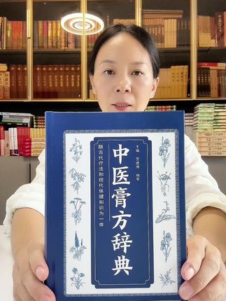 厚850页的《中医膏方辞典》,收录经典膏方3000多条,16开精装典藏版,少量库存,刷到的书友们别错过!#好书推荐 #膏方#膏方辞典#膏方养生#中医
