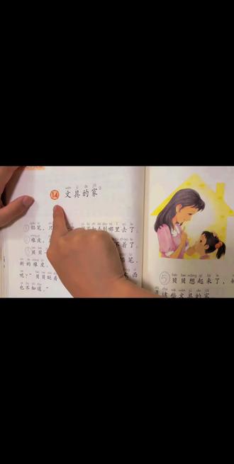 14.文具的家 #打卡语文课本 #增强阅读理解能力 #小学语文课文预习 #打卡语文课本里的课文 #培养读书好习惯
