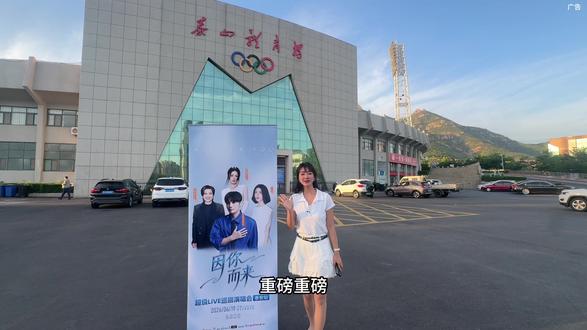 6.19晚上7.30李荣浩、许茹芸、叶世荣、姚晓棠全阵容左下角早鸟票可以先团上 抢个好位置#泰安演唱会#2026因你而来超级LIVE巡回演唱会泰安站#心动岱岳#票易购