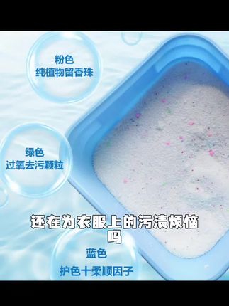 【双十一焕新计划】辣妈队长冷水爆炸盐柔顺护衣冷水速溶 #强烈推荐 #节省开支 #每日分享 #必备良品#好物推荐