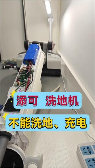 放地下室两年的洗地机,直接报废?还能救吗?#添可洗地机 #洗地机 #小家电维修 #维修日常生活分享