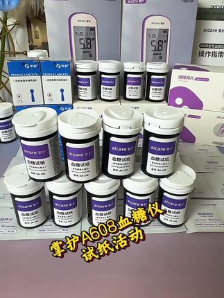 掌护A608血糖套餐活动来啦! #测血糖#血糖仪#血糖#控糖#好物推荐🔥