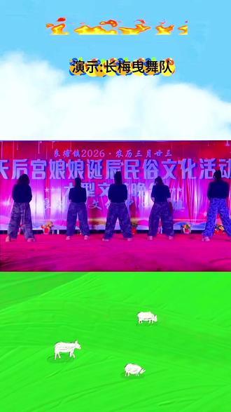 #良塘天后宫娘娘诞辰文艺汇演#我们站着就是理由#广场舞嗨爆了 #非常热闹快来围观