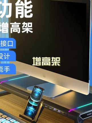 有这款显示器增高架,就能让你的桌面焕然一新了! #显示器增高架 #usb接口 #折叠收纳 #手机支架 #收纳盒