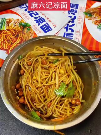 麻六记凉面太好吃了喜欢的家人们下方小黄车可以直接下单了,七七零食推荐 适合早,中,晚 也可以当做正餐来买,价格实惠!可以去尝试一下#零食推荐 #这也太好吃了 #完美搭配 #追剧必备零食 #美味零食