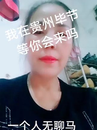 我在贵州等你会来吗