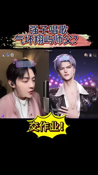 强子唱歌交作业,翔屿老师的反应太好玩了哈哈哈#djace #翔屿 #唱歌 #搞笑 @ACE ⁴¹⁸