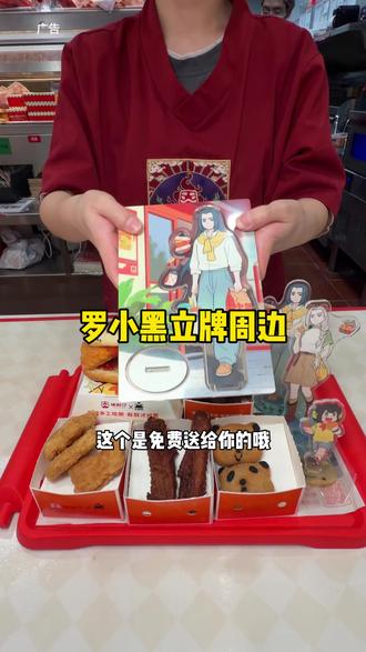 塔斯汀&罗小黑 20多不仅到手五件套‼️还送联名周边立牌!冲鸭!#今天做个萌堡堡#塔斯汀联名罗小黑童心上线#塔斯汀中国汉堡#汉堡界的国货之光#艾特你的饭搭子请你吃