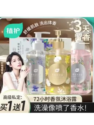 植护香氛沐浴露留香72小时玻尿酸保湿补水丝滑水润男女花香氨基酸#强烈推荐 #护肤好物 #洗护用品 #好东西一起分享 #留香沐浴露