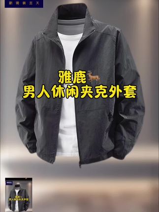 #品质男装 #夹克外套 #面料柔软舒适#谁 穿谁好看 #男士夹克