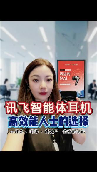 讯飞AI耳机,安利推荐 广告人实地探店!讯飞AI耳机,直接改写跨国沟通方式。 别家耳机还在卷音质,讯飞靠AI降维打击,商务人都该看看#跨国沟通 #电梯间广告#讯飞会议耳机 #AI耳机 #实时翻译