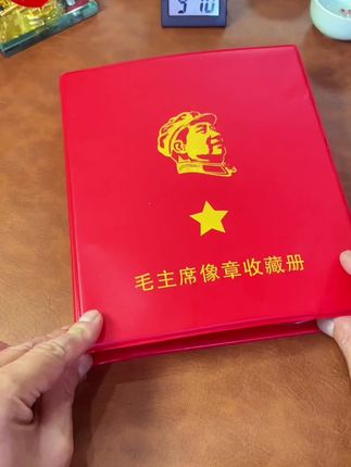 #传承红色文化 #收藏爱好者 #红色经典 #礼物推荐 #纪念品 @DOU+小助手 @DOU+上热门