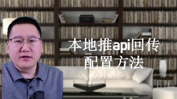 本地推的API回传的配置方法
#本地推 #API #线索经营 #抖音来客