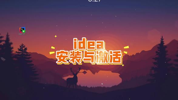 idea安装与激活#程序员 #idea