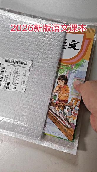 2026全新版语文课本,有需要暑假预习,赶紧预定 #小学课本 #三年级语文 #人教版数学