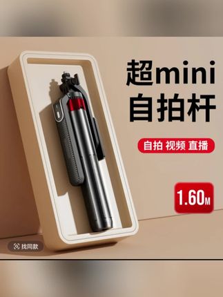 #四脚自拍杆 #自拍架 姿普惠新四脚架多用一体自拍杆拍照直播手机通用便携式相机支架#相机支架 #好物推荐