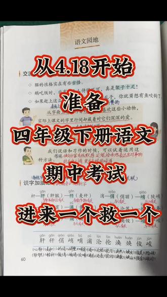 四下语文超全期中复习知识点汇总#知识点总结 #高频考点 #语文#四年级 #期中