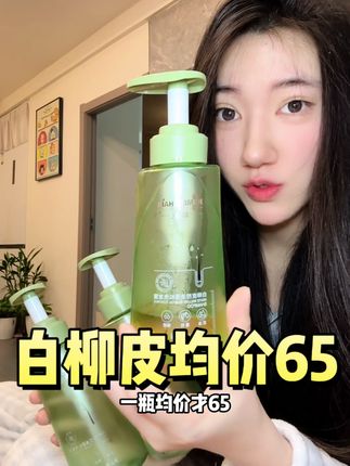 域发白柳皮洗发水均价才65~囤3瓶还送120毫升 #域发 #域发白柳皮洗发水 #域发控油洗发水 #域发白柳皮 #白柳皮控油平衡洗发露