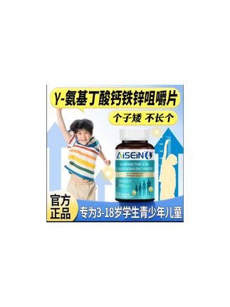 #上热门话题6000亿流量 #孩子身高增长缓慢,家长怎能不揪心?这款氨基丁酸钙铁锌片,专为成长关键期设计!氨基丁酸协同钙、铁、锌等核心营养,科学配比,高效吸收。独特酸甜口味,孩子当糖果般爱不释手。每日坚持食用,精准补充成长必需养分,助力孩子向上生长。别再犹豫,抓住黄金生长期,点击下方链接,为孩子的未来添动力#宝妈1.5米小孩1.8米推荐#自用分享 #让孩子赢在起跑线