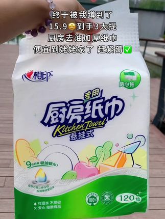 谁懂啊!就算我居然这个价薅到3大提#厨房纸巾还是心相印大品牌!品质嘎嘎好!用的也放120心!15.9到手足足3大包,超大一包!挂在墙上用一张抽一张,真的实用又方便!双层加厚的纸张,厚实有韧性,吸油锁水效果超棒! 湿水也不易破,还能当个小湿巾用!囤一次能用大半年了,随便用,不心疼!快薅呀#厨房好物#厨房纸巾推荐#生活必备#好物推荐🔥