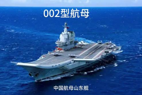 航母山东舰 舷号17 类型:002型航母(滑跃起飞)
服役时间:2019年12月17日
参数:满载排水量约7万吨,舰载机数量提升至36架。
简介:中国首艘国产航母,设计更优化,甲板面积扩大,作战能力显著提升。@抖音小助手 @抖音创作灵感
