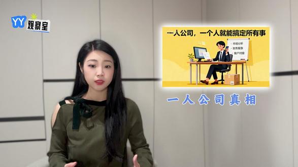 一人公司的真相 3分钟带你了解 #AI #一人公司