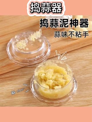 【3·9抢2个】家用按压式蒜盒蒜器蒜泥器蒜蓉器蒜盒搅蒜器捣蒜器#家用#按压式#蒜泥器#厨房#好物推荐
