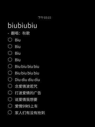 #卡点 #翻唱 #BiuBiuBiu #声控