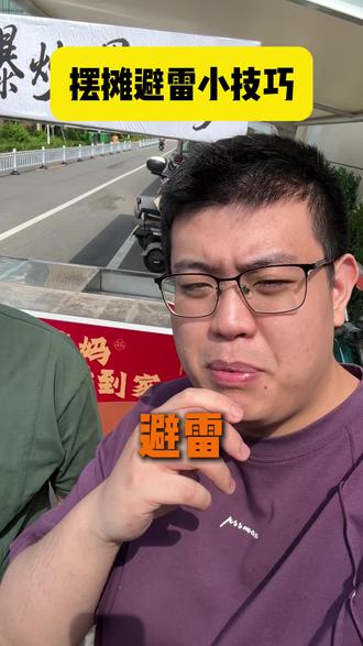 摆摊9大避雷小技巧#摆摊 #创业 #知识分享
