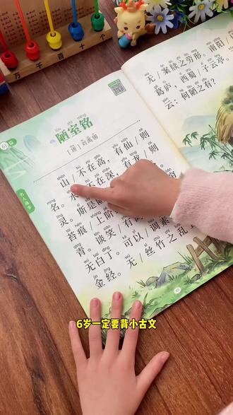 小学生要背诵的#文言文 都在这里了,全书彩图大字带注音,还有音频跟读,#寒假 每天读一读背一背,培养文学素养,打牢#语文基础 #小古文 #小学语文