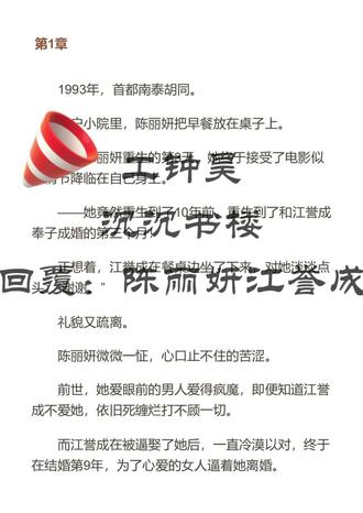 陈丽妍江誉成小说全文结局在线阅读已完结。陈丽妍江誉成#文荒推荐 #今日推文 #已完结 #陈丽妍江誉成