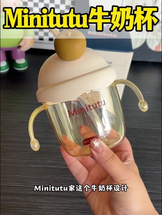 #minitutu 家这款一杯三用的牛奶杯也太懂妈妈们了吧,真的太实用了,PPSU材质,宝宝用着也放心#宝妈分享 #牛奶杯 #强烈推荐 #好物推荐🔥