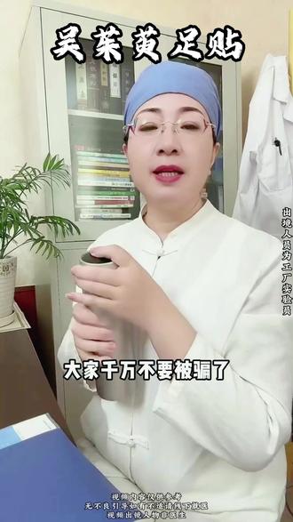 睡前贴,早上揭,坚持一段时间真的很舒服!#亲测分享 #好用不贵 #吴茱萸贴