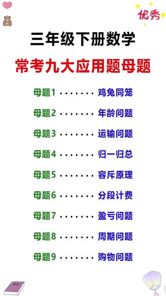 #三年级下册应用题用画图法太简单了,学会画图打开解题思路,提升数学思维#画图法#数学思维#小学应用题#学霸秘籍