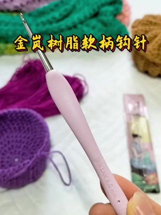 #好物推荐 金岚树脂软柄钩针勾针手工打磨不锈钢针头玩偶毛线编织工具#钩针 #软柄钩针 #树脂软柄钩针