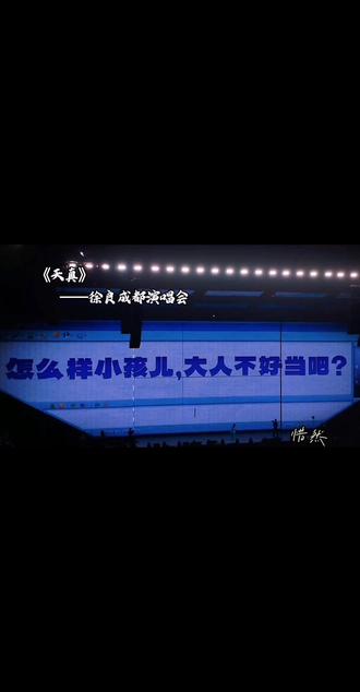 有多少人还记得当初刚玩QQ时的开场白【“在吗”,“不是本人”】让我们一起按下F键回到过去#徐良成都演唱会#天真